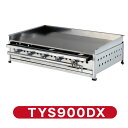 イトキン グリドルTYS900DX★代引・送料無料★お好み焼やきそば鉄板焼 ガス式 卓上用 引出付 IKK伊東金属 新品