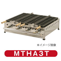 IKK業務用ミニたい焼 24匹×3連 アルミ/STFコート付 MTHA3T【送料無料】