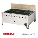 IKK業務用おでん直火式 自動点火OA59S【送料無料】