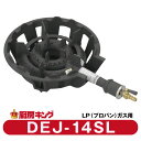 大栄産業　DEJ-14 SL中型（4号） LPガス専用ガスコンロ　鋳物コンロ 【送料無料】