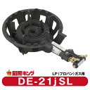 大栄産業　DE-21j SL二重（羽ナシ） LPガス専用　ガスコンロ　鋳物コンロ 【送料無料】