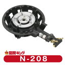 大栄産業 N-208 二重 羽付 種火ナシガスコンロハイカロリーコンロ【送料無料】