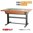 IKK お好み焼きテーブル 高脚スチール2本 2人用 フッ素コート付プレス IM-180PF(フタ無)