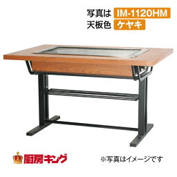 IKK お好み焼きテーブル 高脚スチール2本 2人用 ラインミガキ平 IM-180HMOF(フタ付)