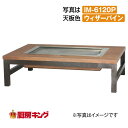 IKK お好み焼きテーブル 座卓木製脚4本 8人用 黒平 IM-6180HOF(フタ付)(2)
