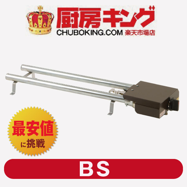IKK お好みテーブル・カウンター用バーナーBS 圧電式【送料無料】 2