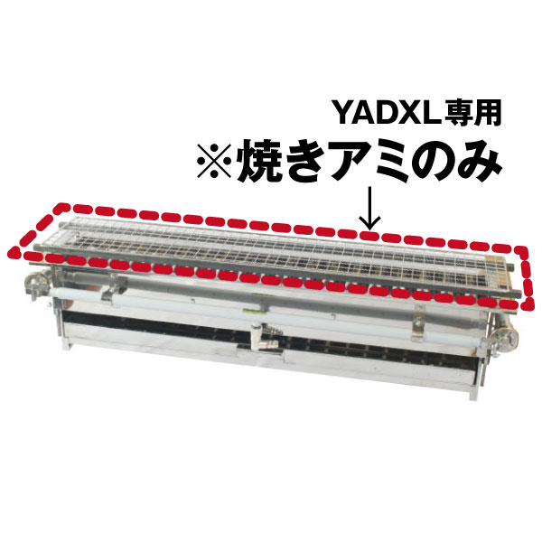 Rakuten - 【パーツ販売】IKK 焼きアミ YADXL-A【送料込み】