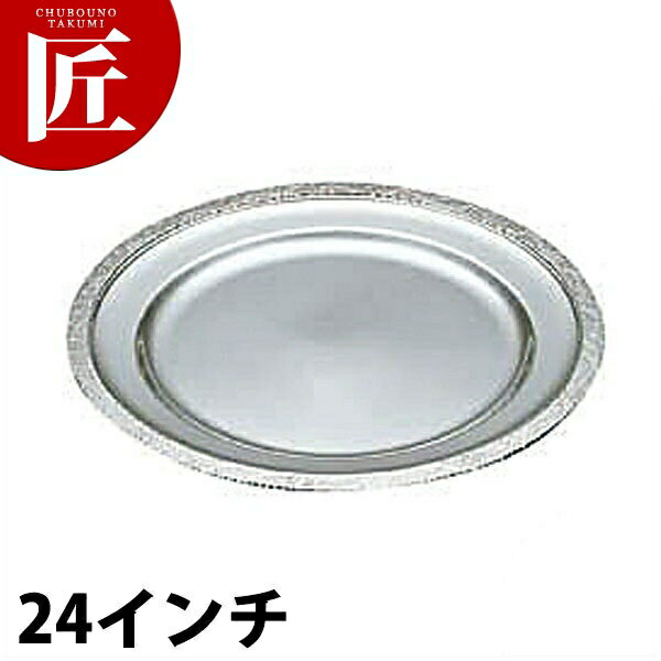 UK 18-8ステンレス 広渕 丸皿 [24インチ] 【ctaa】丸皿 ステンレス プレート バイキング ビュッフェ ホテルパン フードパン レストラン 宴会 バンケット用品 業務用