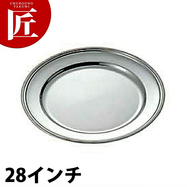 UK 18-8ステンレス ロープ渕 丸皿 [28インチ] 【ctaa】丸皿 ステンレス プレート バイキング ビュッフェ ホテルパン フードパン レストラン 宴会 バンケット用品 業務用