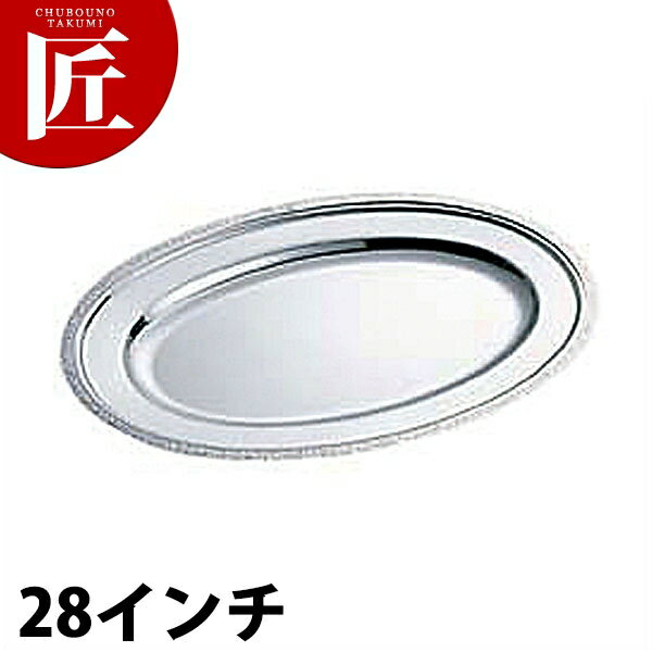 SW 18-8ステンレス モンテリー 小判皿 [28インチ] 【ctaa】小判皿 ステンレス オーバルプレート バイキング ビュッフェ ホテルパン フードパン レストラン 宴会 バンケット用品 業務用