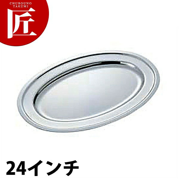 SW 18-8ステンレス プレーン 小判皿 [24インチ] 【ctaa】 小判皿 ステンレス オーバルプレート バイキング ビュッフェ ホテルパン フードパン レストラン 宴会 バンケット用品 業務用