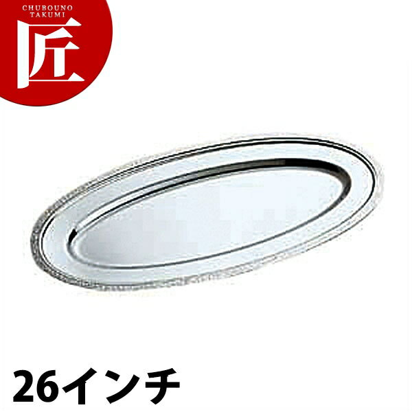 SW 18-8ステンレス モンテリー 魚皿 [26インチ] 【ctss】魚皿 フィッシュ皿 ステンレス プレート バイキング ビュッフェ ホテル レストラン 宴会 バンケット用品 業務用