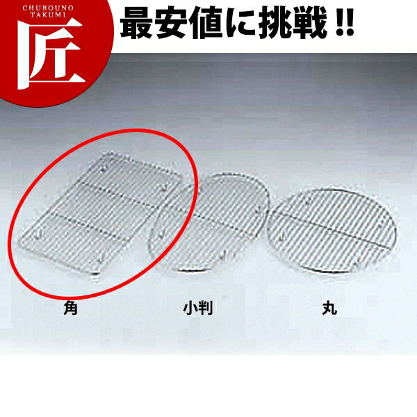 UK 18-8ステンレス 角チェーフィング用アミ [16インチ用] 【ctss】 チェーフィングディッシュ チューフィングディッシュ バイキング ビュッフェ ホテルパン フードパン レストラン 宴会 バンケット用品 業務用