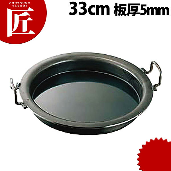 【業務用プロ道具 厨房の匠】鉄餃子鍋33cm規格 : [33cm]内径 深さ : φ330×H40mm板厚：5mm材質 : 鉄極厚鉄板です。■サイズ違いの商品もございます。鉄餃子鍋　27cm鉄餃子鍋　30cm鉄餃子鍋　33cm鉄餃子鍋　36cm鉄餃子鍋　39cm鉄餃子鍋　42cm鉄餃子鍋　45cm[ASC:R=v/R=040/P=0009900][ASC:R=H/R=040/P=0011300]