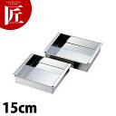 アルゴン溶接 玉子豆腐器 西 15cm 【ctss】 玉子豆腐器 卵豆腐 蒸し器 羊羹 羊かん 寒天 西型 関西型 ステンレス 製 燕三条 日本製