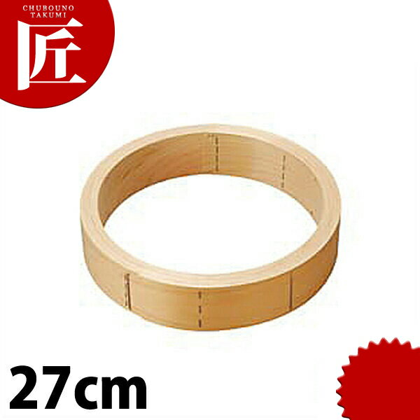 桧 中華セイロ 台輪 27cm 【ctss】 中華セイロ 中華せいろ 蒸篭 蒸籠 蒸し器 天然木 ヒノキ 檜 桧 ひのき 台輪 業務用