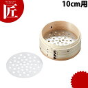 18-8ステンレス 中華セイロ用目皿 10cm用 【ctss】 セイロ せいろ 蒸篭 蒸籠 蒸し器 目皿 点心 飲茶 業務用