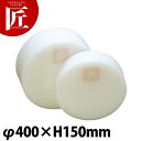 積層プラスチック中華まな板 中 φ400×H150mm【運賃別途】 【ctss】まな板 中華板 業務用中華まな板 業務用まな板(3)