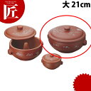 紫砂 汽鍋 大 21cm 【ctss】 チーコー 汽鍋 卓上鍋 素焼鍋 砂鍋 土鍋 中華土鍋 業務用