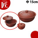 紫砂 砂鍋 中 15cm 【ctss】 サーコー 砂鍋 中華土鍋 素焼き卓上鍋 素焼鍋 業務用
