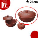 紫砂 砂鍋 大 24cm 【ctss】 サーコー 砂鍋 中華土鍋 素焼き卓上鍋 素焼鍋 業務用