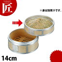 アルミ渕巻中華セイロ 蓋 14cm ※本体別売 【ctss】 せいろ蒸し器 中華セイロ 中華せいろ 蒸篭 蒸籠 蒸し器 フタ ふた 蓋 業務用 業務用