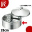 ステンレスセイロ 身 28cm ※フタ別売 【ctaa】 中華セイロ 中華せいろ 蒸篭 蒸籠 蒸し器 ステンレス製 業務用 あす楽 6,732円