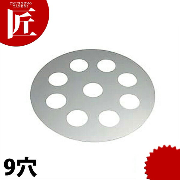 点心用蒸台 9穴 【ctss】点心蒸し器 蒸器 点心 飲茶 小籠包 肉饅頭 業務用