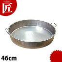 点心蒸器 46cm 【ctss】 蒸し器 蒸器 点心 飲茶 業務用