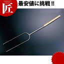 仔豚フォーク 【ctaa】 中華焼き物 フォーク 中華用品 業務用