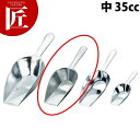 アルミ製茶則 中 35cc 【ctss】 中国茶具 茶さじ 茶匙 アルミ製