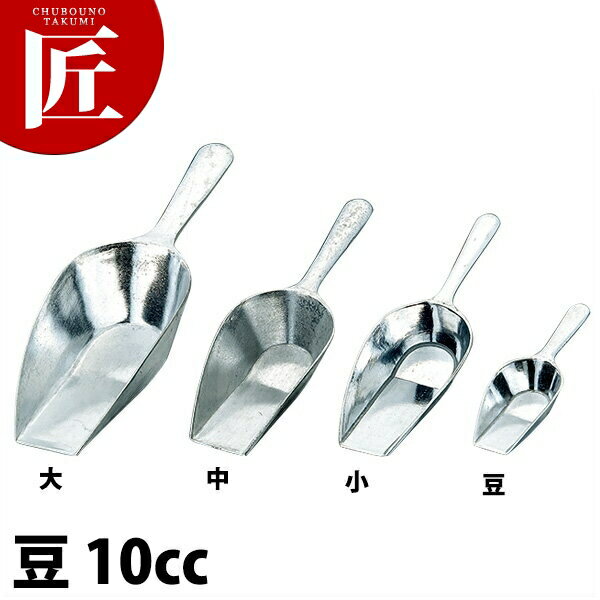 アルミ製茶則 豆 10cc 【ctss】中国茶具 茶さじ 茶匙 アルミ製