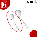 18-10 中華豆腐スプーン 左用 小 【cta