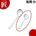 18-10 中華豆腐スプーン 右用 小 【cta