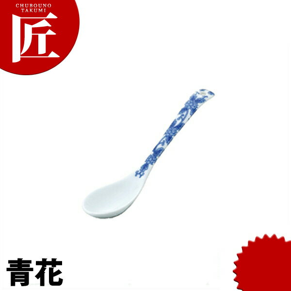 有田 中華スプーン 青花 【ctss】 中華レンゲ 中華れんげ 業務用