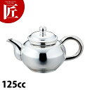 洋白 茶器 125cc 【ctss】
