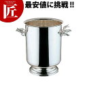 洋白C型ワインクーラー シルバー 【ctaa】シャンパンクーラー ワインクーラー 洋白銀器 銀メッキ 業務用 バー用品 ボトルクーラー 保冷 おしゃれ