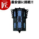 照明器具壁用 AW-1102【運賃別途】 【ctss】 中華料理店 中華店 店舗備品 中国風 装飾品 インテリア シェード ブラケットライト 業務用