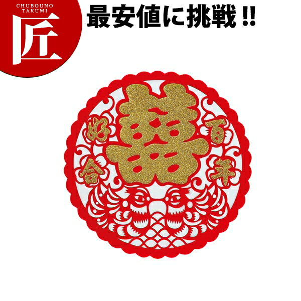 壁飾り 金文字 丸 小 2枚入 【ctss】 中華料理店 中華店 店舗備品 中国風 装飾品 壁飾り インテリア 業務用