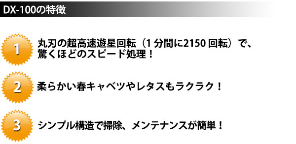 送料無料 マルチスライサー DX-100 【ctss】 スライサー 電動 野菜調理機 キャベツ 千切り 業務用 キャベツ、ピーマン、キュウリ等多種多様の野菜に対応