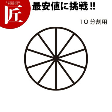 きゅうりカッター用替刃 10分割【運賃別途】【1000 d】【ctss】 スライサー 野菜調理機 きゅうり キュウリ 替え刃 業務用