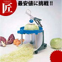 電動キャベツスライサー でんキャベ【ctaa】スライサー 電動 野菜調理機 キャベツ 千切り 業務用