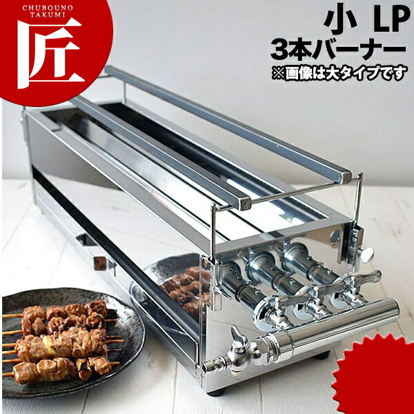 楽天市場】業務用焼き鳥機 3本バーナーの通販 楽天市場】業務用焼き鳥機 3本バーナーの通販