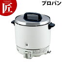 パロマ ガス炊飯器 PR-403SF LP (プロパン)【6.7合~22.2合(1.2L~4.0L)】 【ctss】業務用炊飯器 ガス炊飯器 炊飯器 ガス 業務用