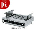 ローストクックS型 S-10C 12・13A(都市ガス) 【ctss】ガス コンロ グリラー 焼台 焼き鳥 焼鳥 やきとり ヤキトリ 魚焼 串焼き 業務用