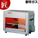 上火式 グリラー SG-650H 12・13A(都市ガス)【運賃別途】魚焼き器 片面焼き グリラー ガス赤外線 調理機器・業務用厨房器具 厨房機器 焼き物器 【...