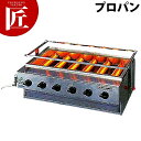 アサヒ ニュー黒潮6号(バーナー6本タイプ) SG-N21 LP【運賃別途】 【ctss】焼き鳥 焼鳥 焼き鳥コンロ 焼き鳥 コンロ 焼き鳥器 焼き鳥機 串焼き...