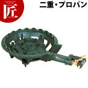 タチバナ製作所 鋳物コンロ LPガス プロパン 二重 種火なし TS-210 【ctaa】ガスコンロ 鋳物コンロ 鋳物ガスコンロ 業務用ガスコンロ プロパン 鋳...