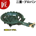 タチバナ製作所 鋳物コンロ LPガス プロパン 二重 種火付き TS-210P 【ctss】ガスコンロ 鋳物コンロ 鋳物ガスコンロ 業務用ガスコンロ プロパン ...