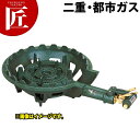 タチバナ製作所 鋳物コンロ 都市ガス12・13A 二重 種火付き TS-210P 【ctss】ガスコンロ 鋳物コンロ 鋳物ガスコンロ 業務用ガスコンロ 都市ガス...